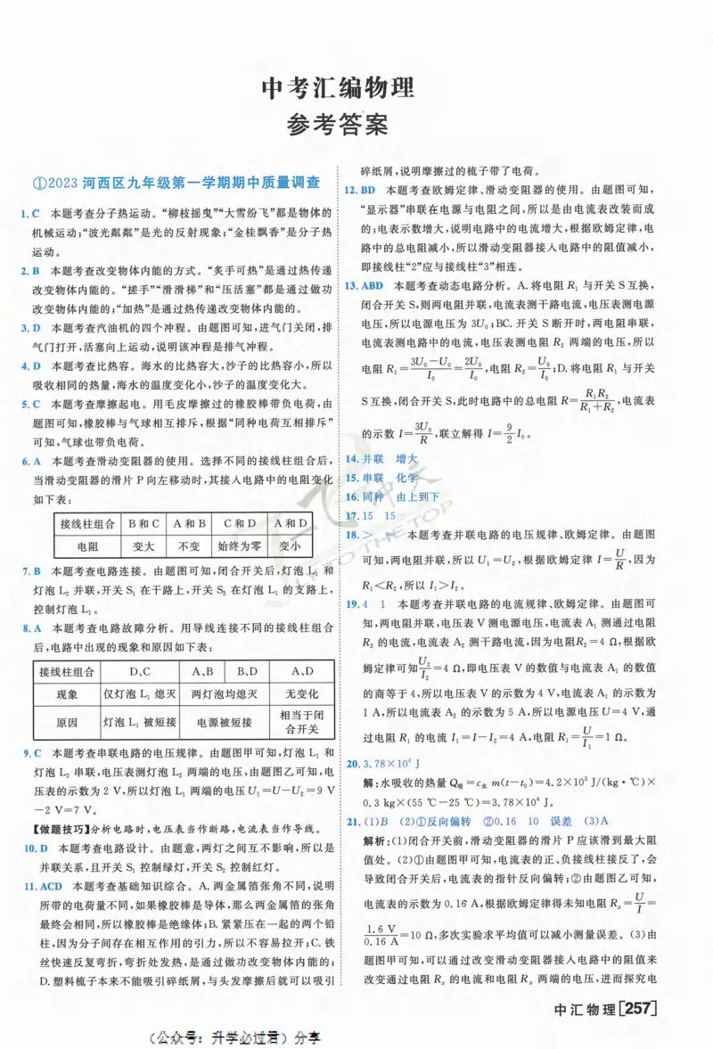 一飞冲天-中考模拟试题汇编-物理参考答案_《一飞冲天-中考专项》2026版_一飞冲天-中考模拟试题汇编（2024版）