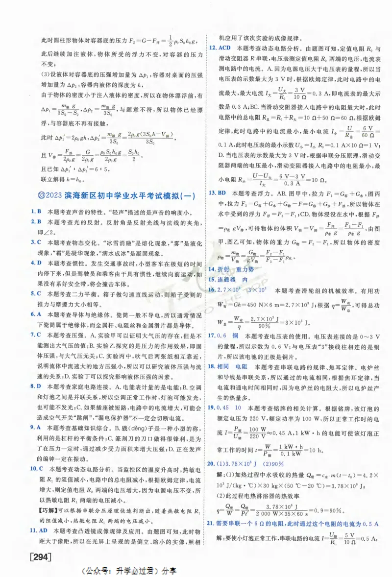 一飞冲天-中考模拟试题汇编-物理参考答案_《一飞冲天-中考专项》2026版_一飞冲天-中考模拟试题汇编（2024版）