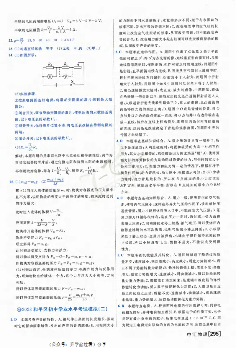 一飞冲天-中考模拟试题汇编-物理参考答案_《一飞冲天-中考专项》2026版_一飞冲天-中考模拟试题汇编（2024版）