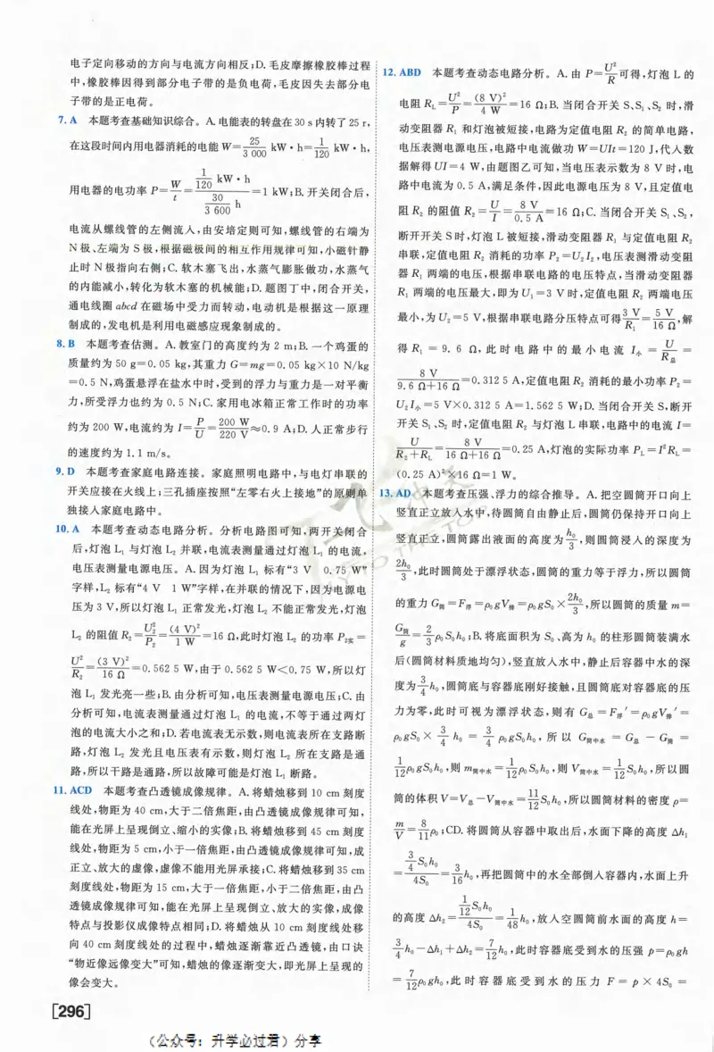 一飞冲天-中考模拟试题汇编-物理参考答案_《一飞冲天-中考专项》2026版_一飞冲天-中考模拟试题汇编（2024版）