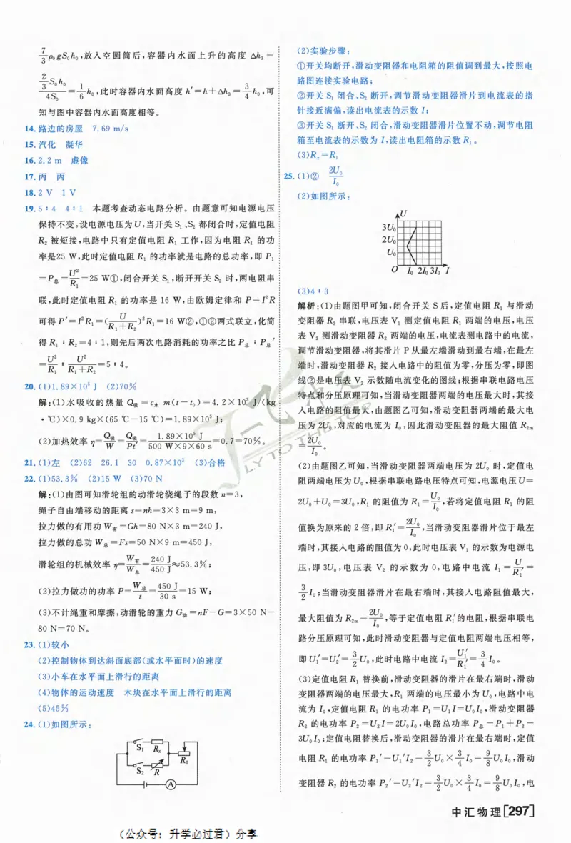 一飞冲天-中考模拟试题汇编-物理参考答案_《一飞冲天-中考专项》2026版_一飞冲天-中考模拟试题汇编（2024版）