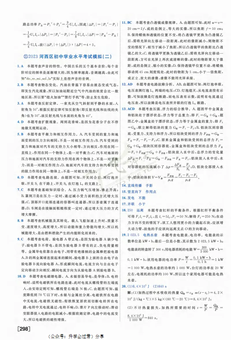 一飞冲天-中考模拟试题汇编-物理参考答案_《一飞冲天-中考专项》2026版_一飞冲天-中考模拟试题汇编（2024版）