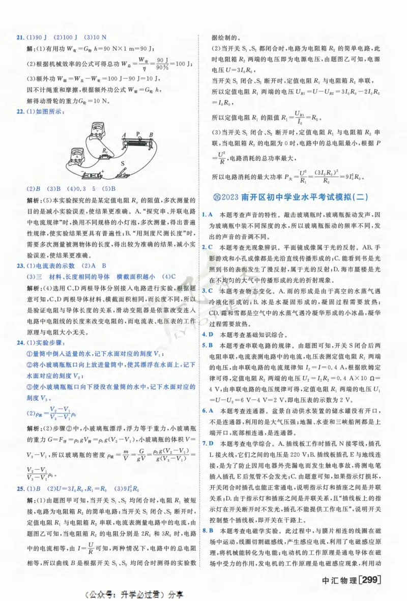 一飞冲天-中考模拟试题汇编-物理参考答案_《一飞冲天-中考专项》2026版_一飞冲天-中考模拟试题汇编（2024版）