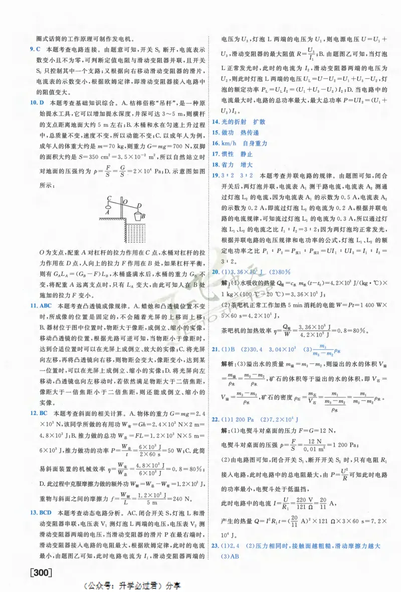 一飞冲天-中考模拟试题汇编-物理参考答案_《一飞冲天-中考专项》2026版_一飞冲天-中考模拟试题汇编（2024版）