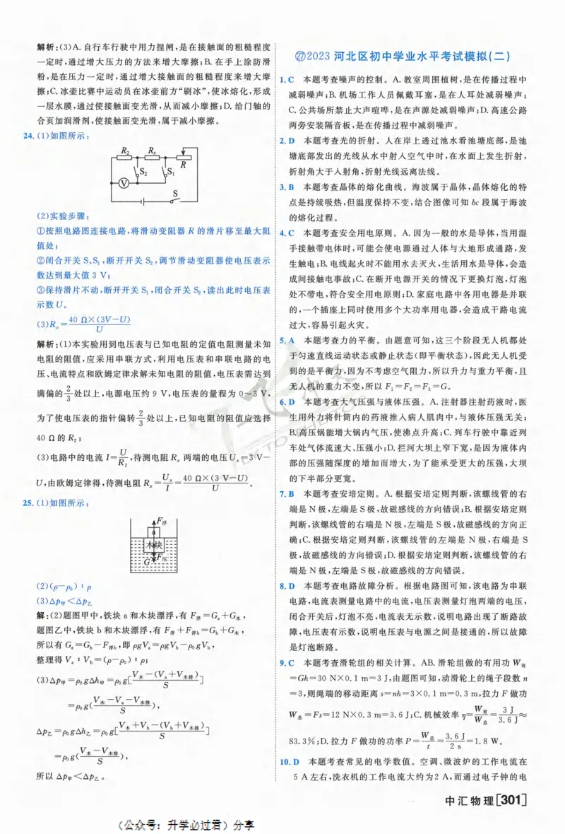一飞冲天-中考模拟试题汇编-物理参考答案_《一飞冲天-中考专项》2026版_一飞冲天-中考模拟试题汇编（2024版）
