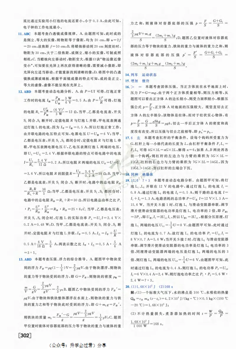 一飞冲天-中考模拟试题汇编-物理参考答案_《一飞冲天-中考专项》2026版_一飞冲天-中考模拟试题汇编（2024版）