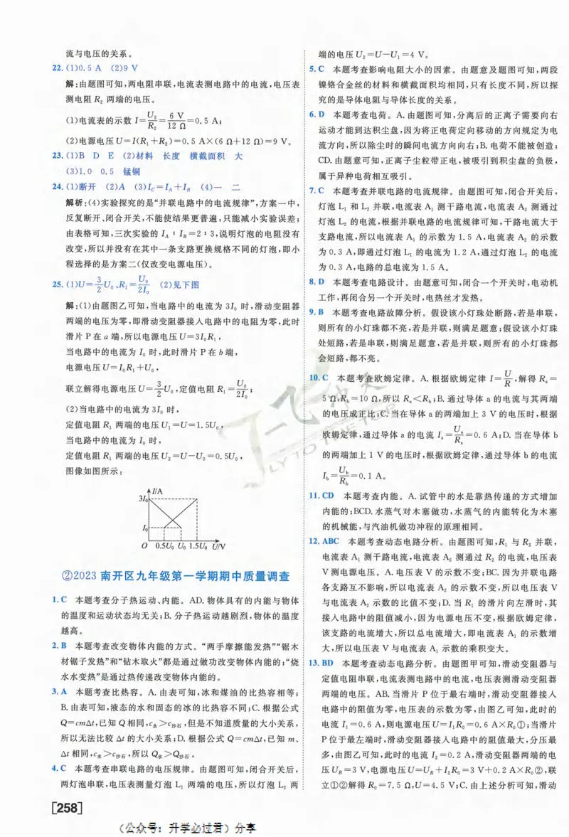 一飞冲天-中考模拟试题汇编-物理参考答案_《一飞冲天-中考专项》2026版_一飞冲天-中考模拟试题汇编（2024版）