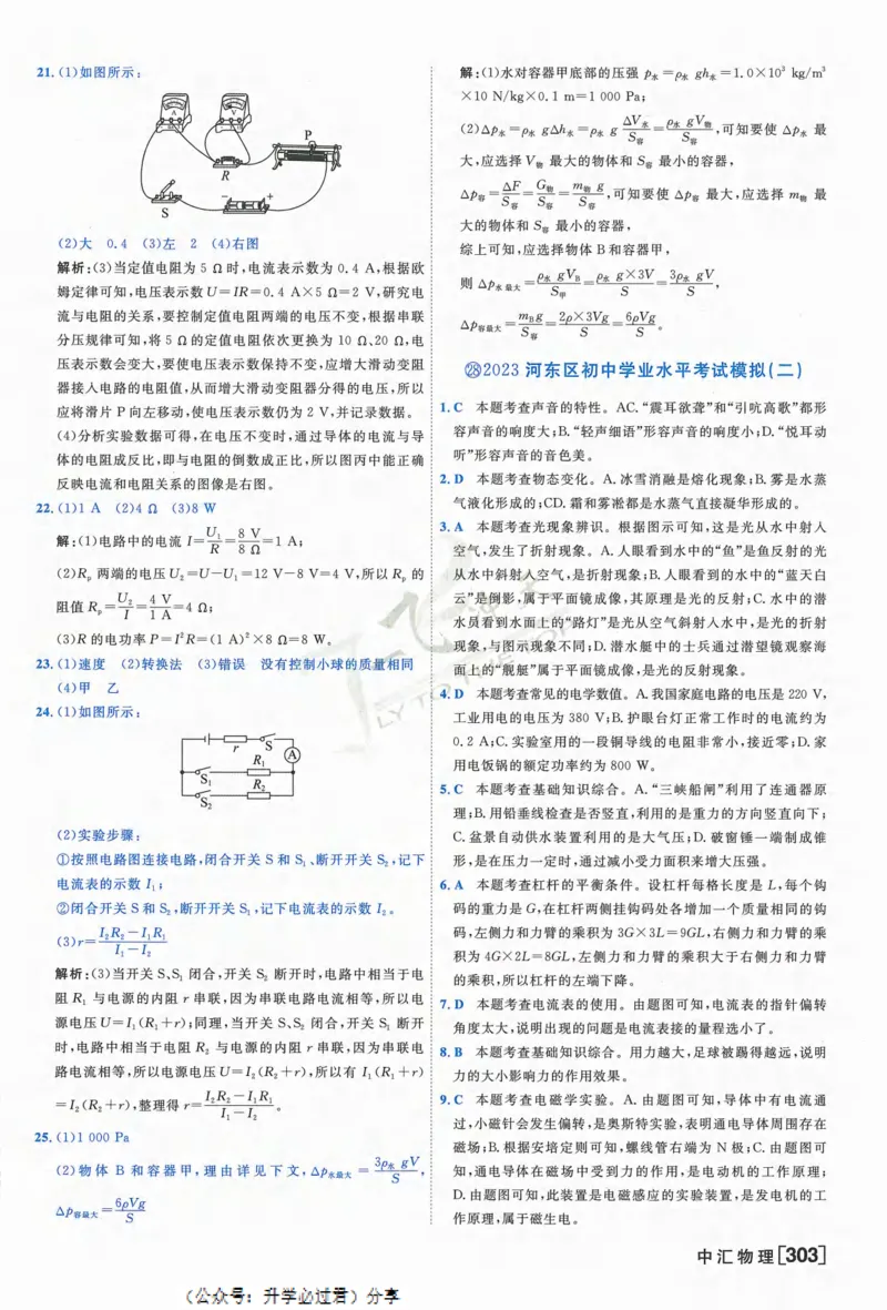一飞冲天-中考模拟试题汇编-物理参考答案_《一飞冲天-中考专项》2026版_一飞冲天-中考模拟试题汇编（2024版）
