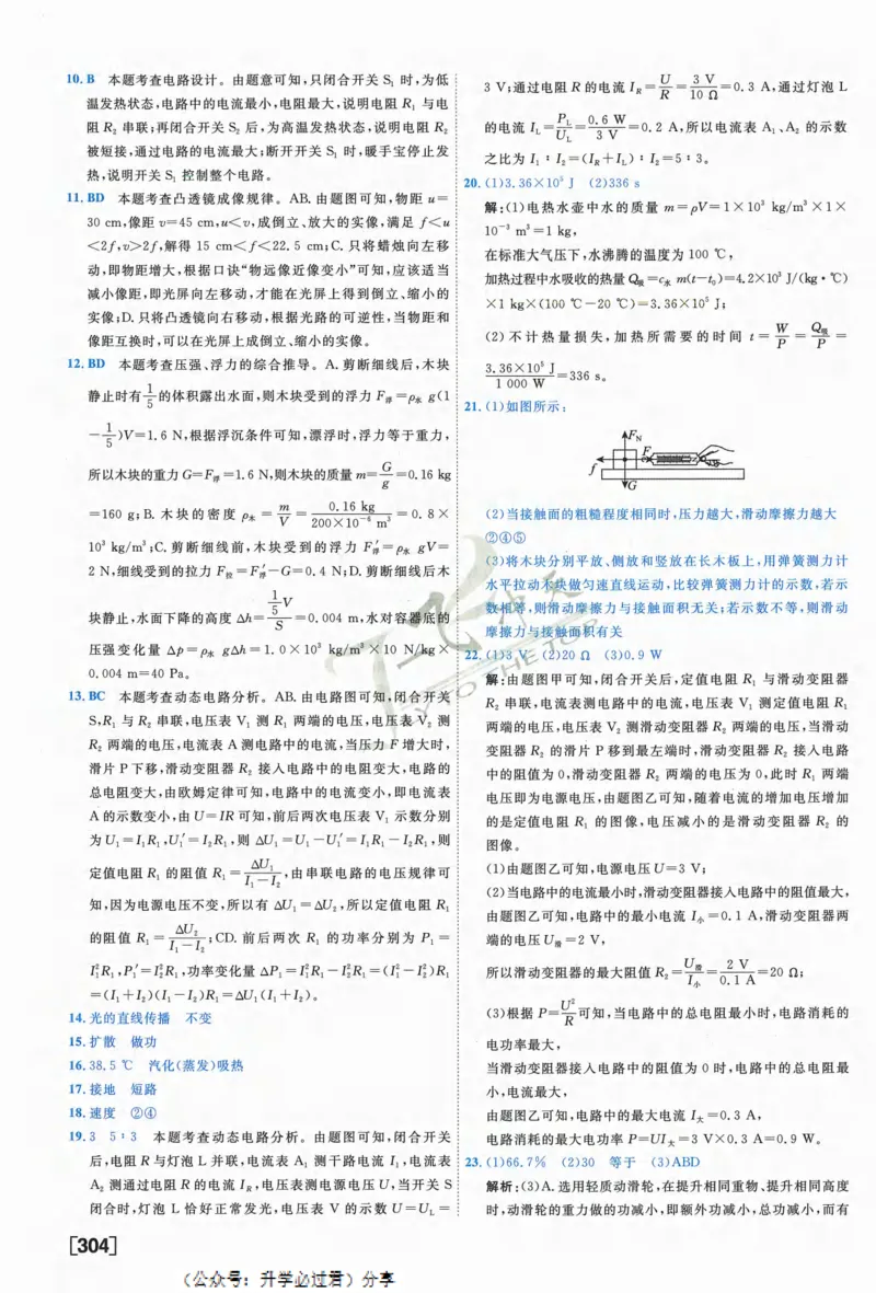 一飞冲天-中考模拟试题汇编-物理参考答案_《一飞冲天-中考专项》2026版_一飞冲天-中考模拟试题汇编（2024版）