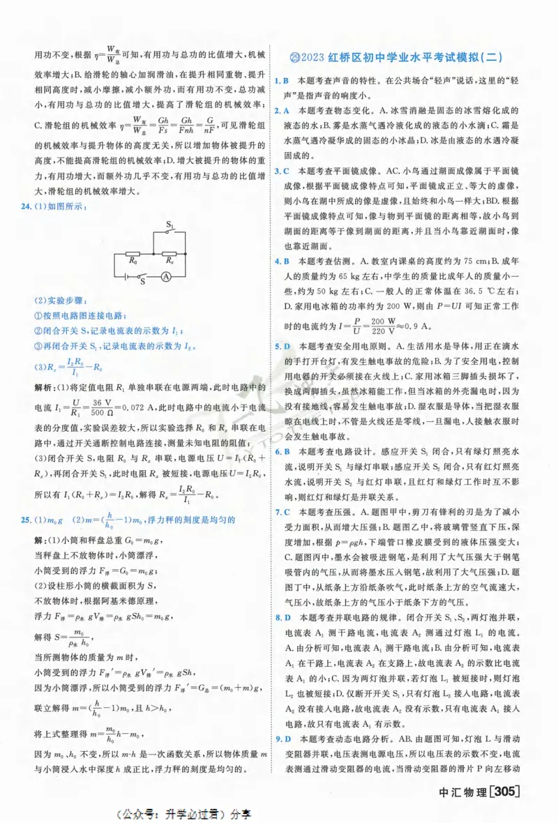 一飞冲天-中考模拟试题汇编-物理参考答案_《一飞冲天-中考专项》2026版_一飞冲天-中考模拟试题汇编（2024版）