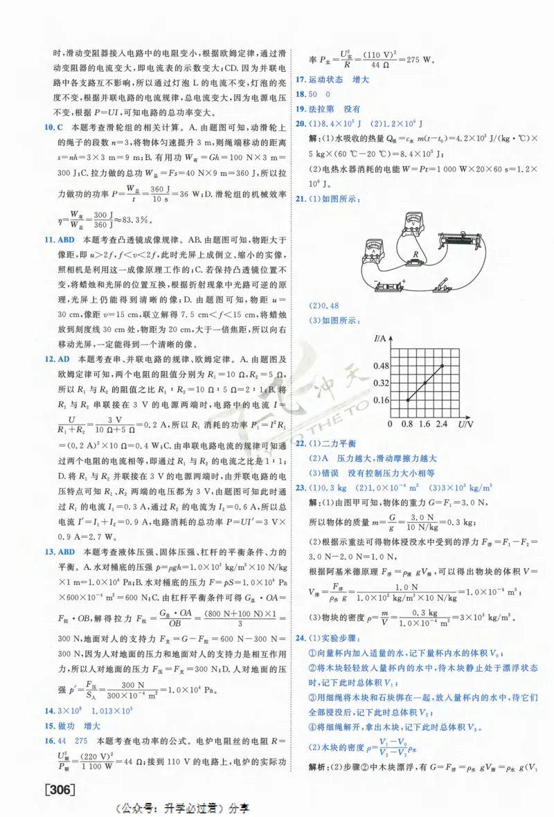 一飞冲天-中考模拟试题汇编-物理参考答案_《一飞冲天-中考专项》2026版_一飞冲天-中考模拟试题汇编（2024版）