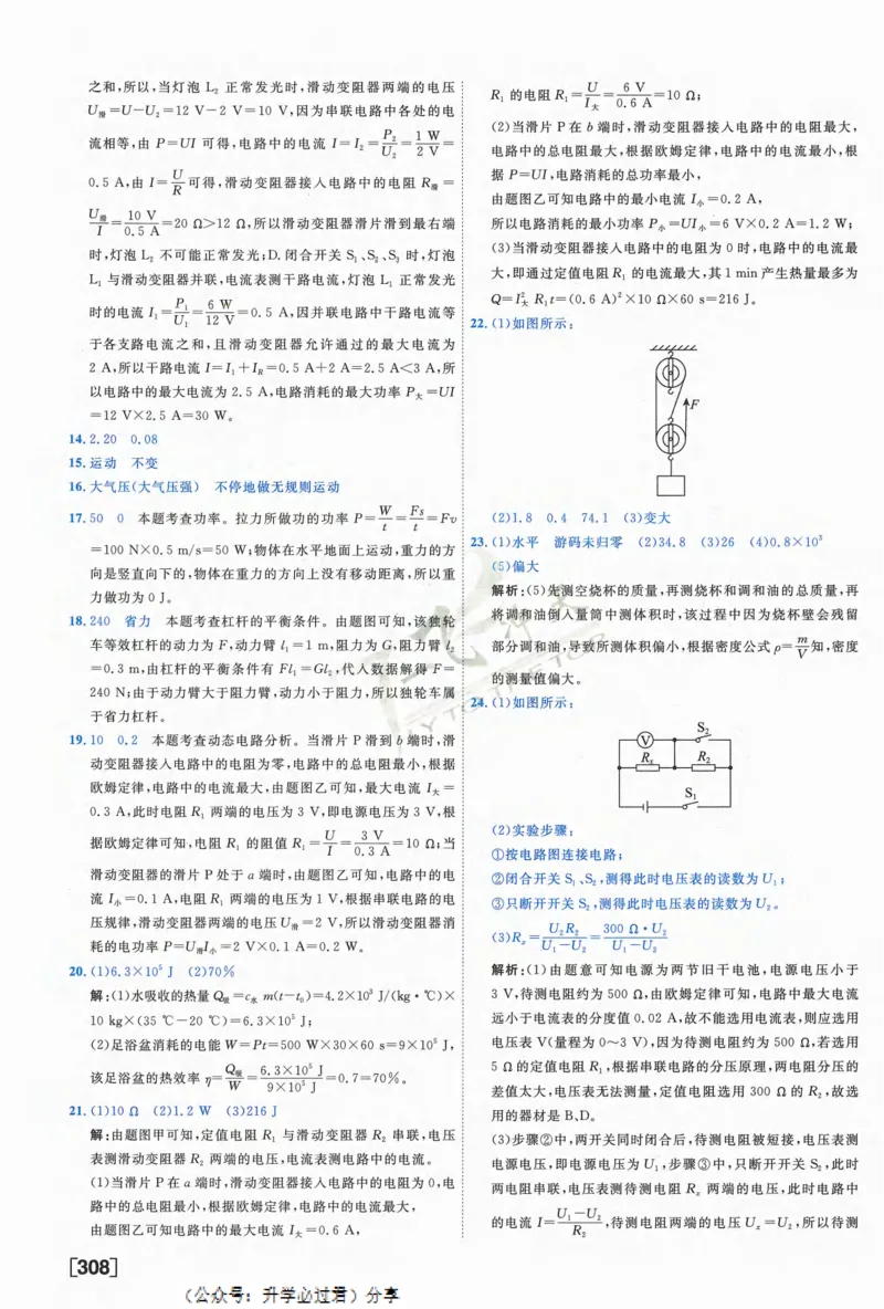 一飞冲天-中考模拟试题汇编-物理参考答案_《一飞冲天-中考专项》2026版_一飞冲天-中考模拟试题汇编（2024版）