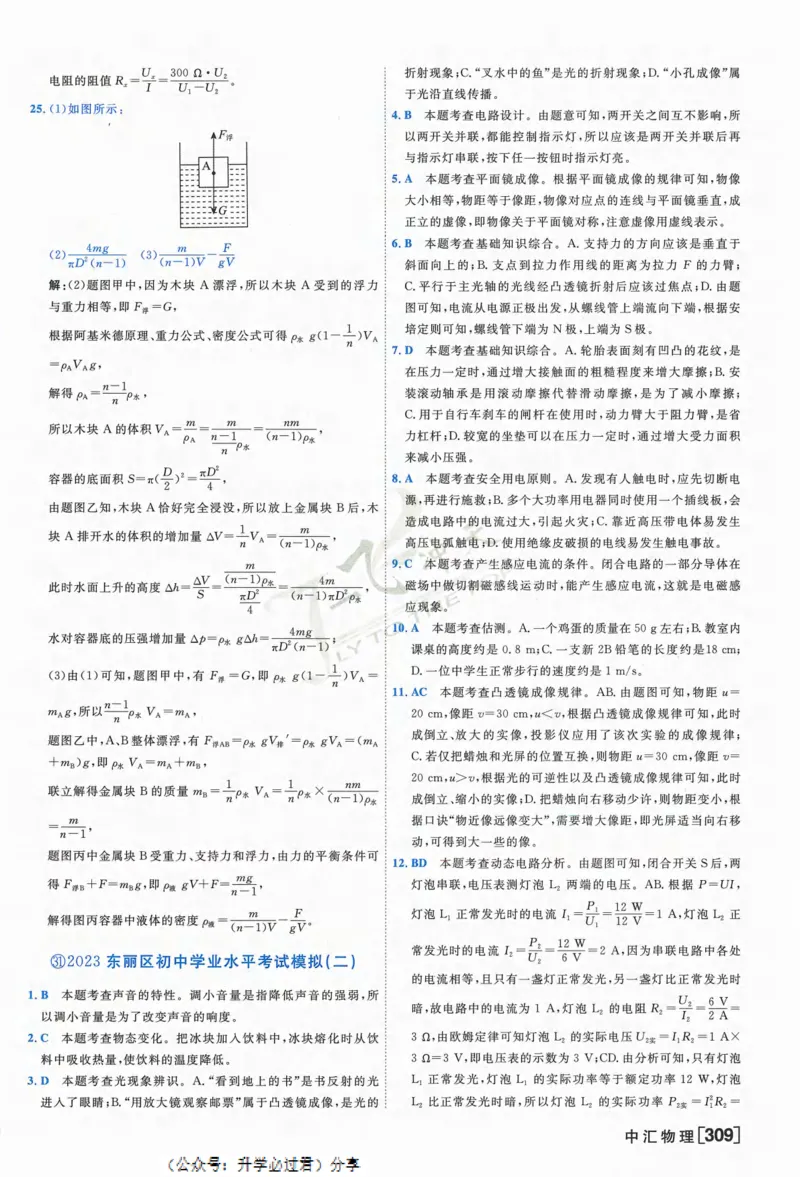 一飞冲天-中考模拟试题汇编-物理参考答案_《一飞冲天-中考专项》2026版_一飞冲天-中考模拟试题汇编（2024版）