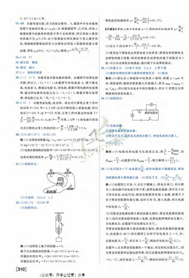 一飞冲天-中考模拟试题汇编-物理参考答案_《一飞冲天-中考专项》2026版_一飞冲天-中考模拟试题汇编（2024版）