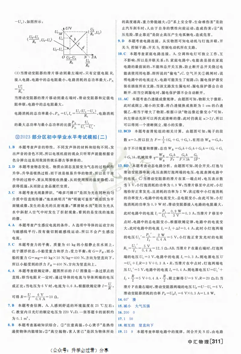 一飞冲天-中考模拟试题汇编-物理参考答案_《一飞冲天-中考专项》2026版_一飞冲天-中考模拟试题汇编（2024版）