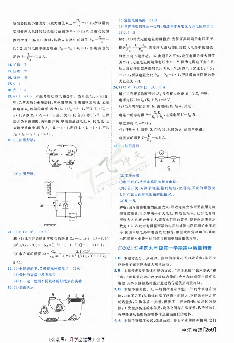 一飞冲天-中考模拟试题汇编-物理参考答案_《一飞冲天-中考专项》2026版_一飞冲天-中考模拟试题汇编（2024版）
