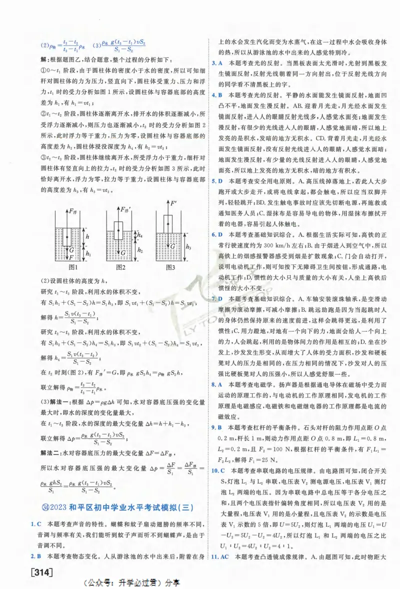一飞冲天-中考模拟试题汇编-物理参考答案_《一飞冲天-中考专项》2026版_一飞冲天-中考模拟试题汇编（2024版）