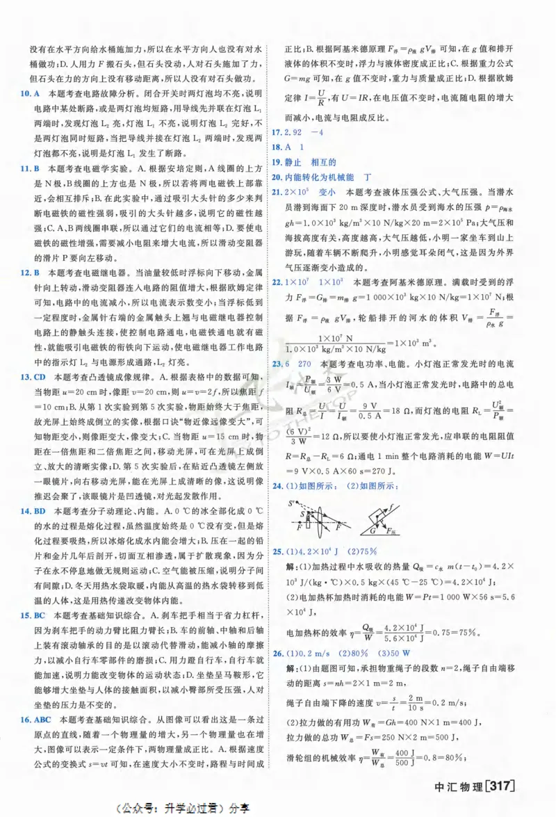 一飞冲天-中考模拟试题汇编-物理参考答案_《一飞冲天-中考专项》2026版_一飞冲天-中考模拟试题汇编（2024版）
