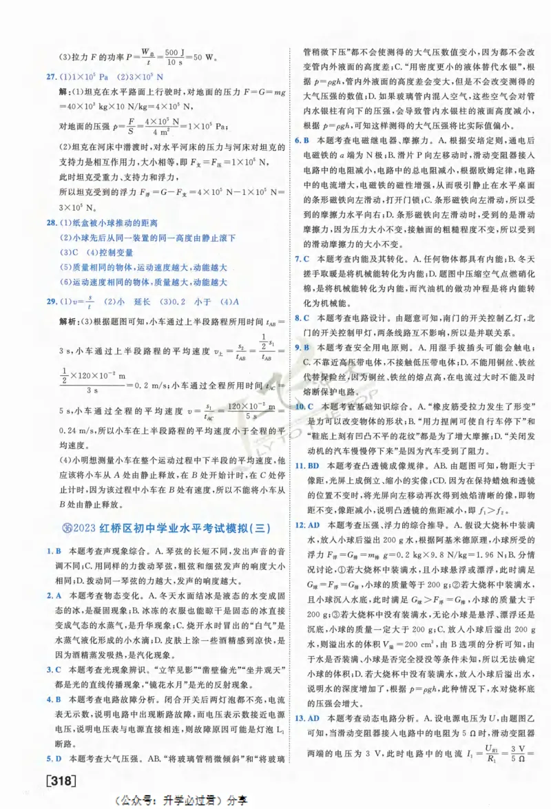 一飞冲天-中考模拟试题汇编-物理参考答案_《一飞冲天-中考专项》2026版_一飞冲天-中考模拟试题汇编（2024版）