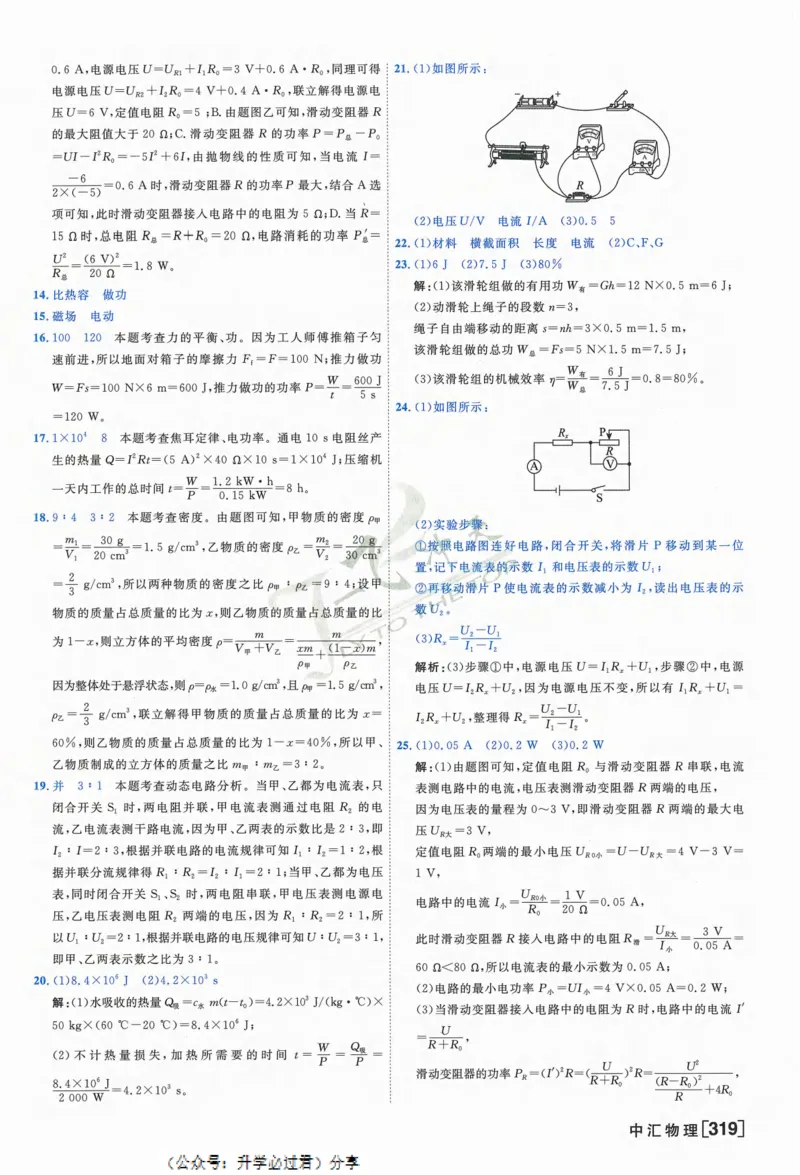 一飞冲天-中考模拟试题汇编-物理参考答案_《一飞冲天-中考专项》2026版_一飞冲天-中考模拟试题汇编（2024版）