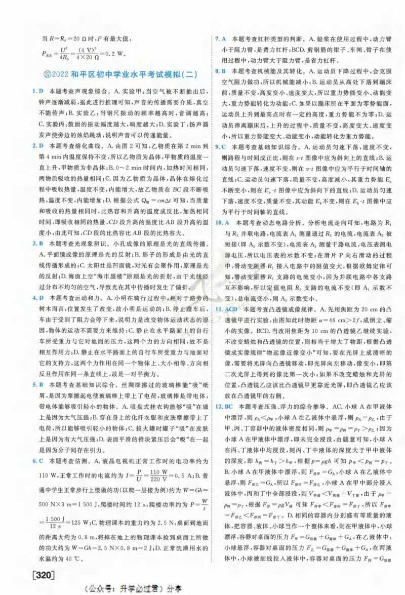 一飞冲天-中考模拟试题汇编-物理参考答案_《一飞冲天-中考专项》2026版_一飞冲天-中考模拟试题汇编（2024版）