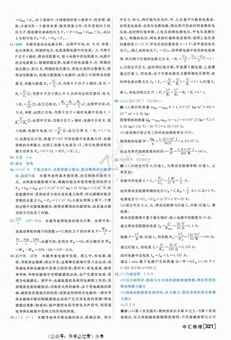 一飞冲天-中考模拟试题汇编-物理参考答案_《一飞冲天-中考专项》2026版_一飞冲天-中考模拟试题汇编（2024版）