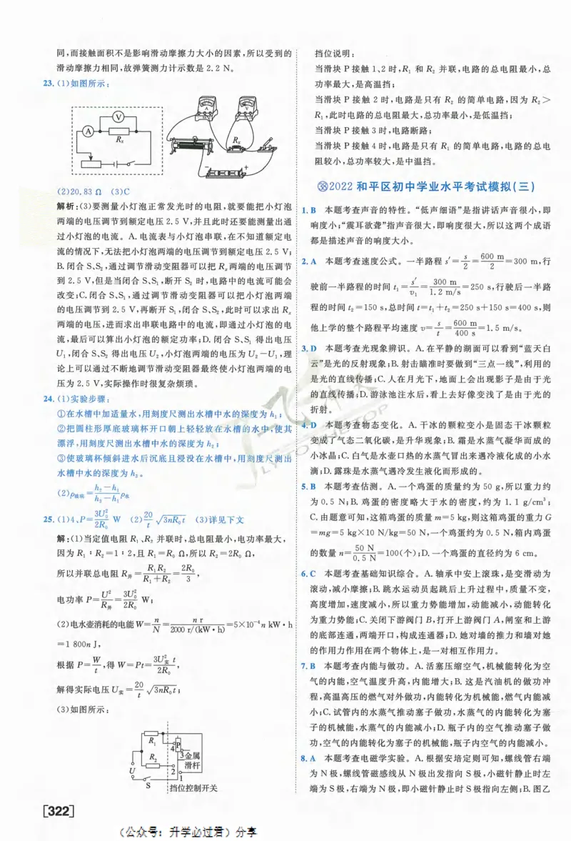 一飞冲天-中考模拟试题汇编-物理参考答案_《一飞冲天-中考专项》2026版_一飞冲天-中考模拟试题汇编（2024版）