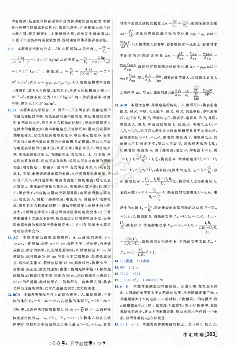 一飞冲天-中考模拟试题汇编-物理参考答案_《一飞冲天-中考专项》2026版_一飞冲天-中考模拟试题汇编（2024版）