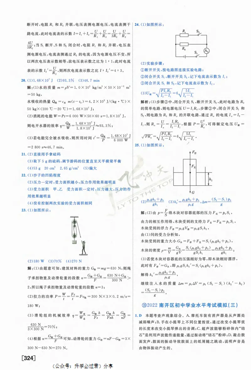 一飞冲天-中考模拟试题汇编-物理参考答案_《一飞冲天-中考专项》2026版_一飞冲天-中考模拟试题汇编（2024版）
