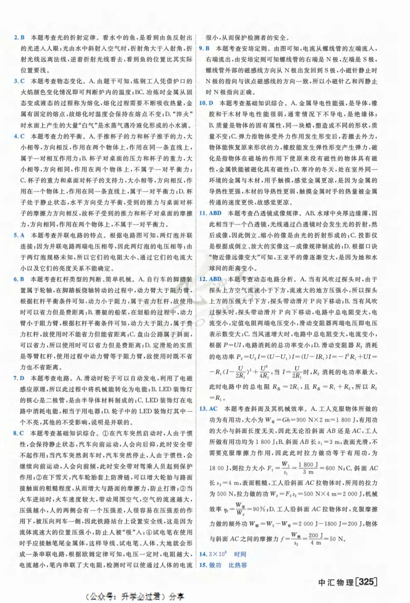 一飞冲天-中考模拟试题汇编-物理参考答案_《一飞冲天-中考专项》2026版_一飞冲天-中考模拟试题汇编（2024版）