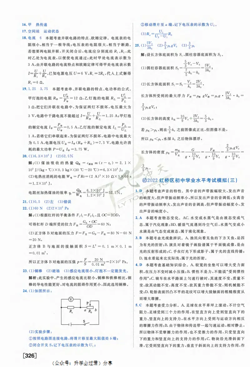 一飞冲天-中考模拟试题汇编-物理参考答案_《一飞冲天-中考专项》2026版_一飞冲天-中考模拟试题汇编（2024版）