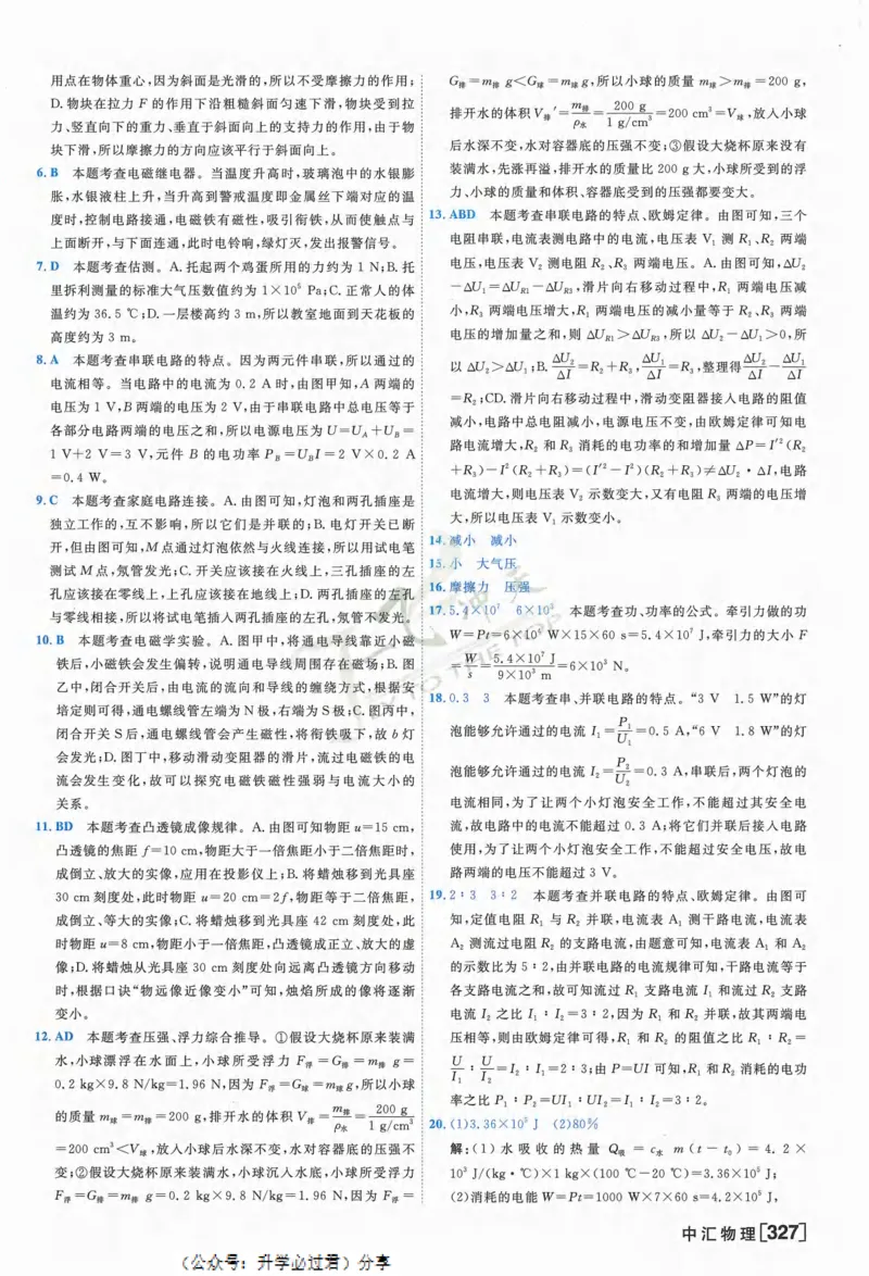 一飞冲天-中考模拟试题汇编-物理参考答案_《一飞冲天-中考专项》2026版_一飞冲天-中考模拟试题汇编（2024版）