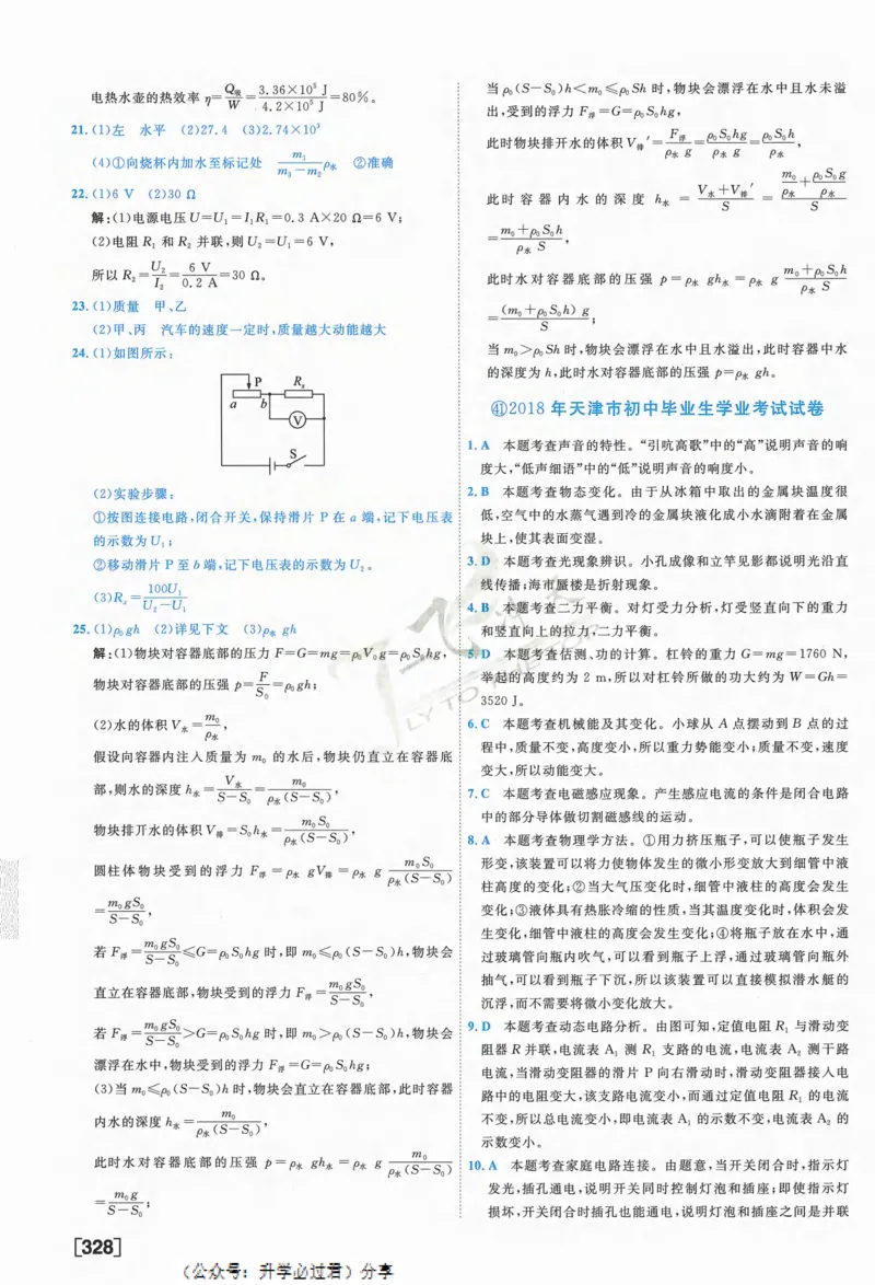 一飞冲天-中考模拟试题汇编-物理参考答案_《一飞冲天-中考专项》2026版_一飞冲天-中考模拟试题汇编（2024版）