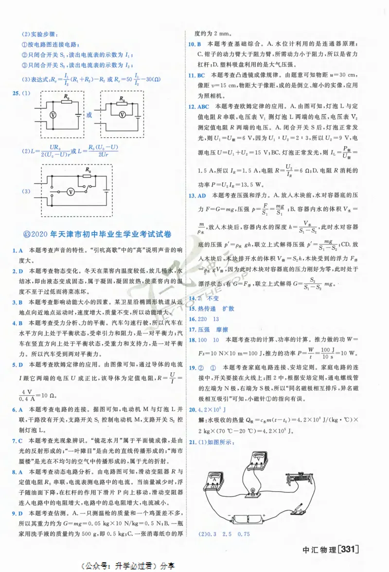 一飞冲天-中考模拟试题汇编-物理参考答案_《一飞冲天-中考专项》2026版_一飞冲天-中考模拟试题汇编（2024版）