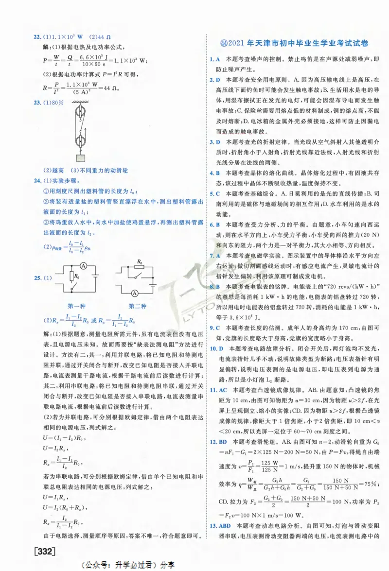 一飞冲天-中考模拟试题汇编-物理参考答案_《一飞冲天-中考专项》2026版_一飞冲天-中考模拟试题汇编（2024版）