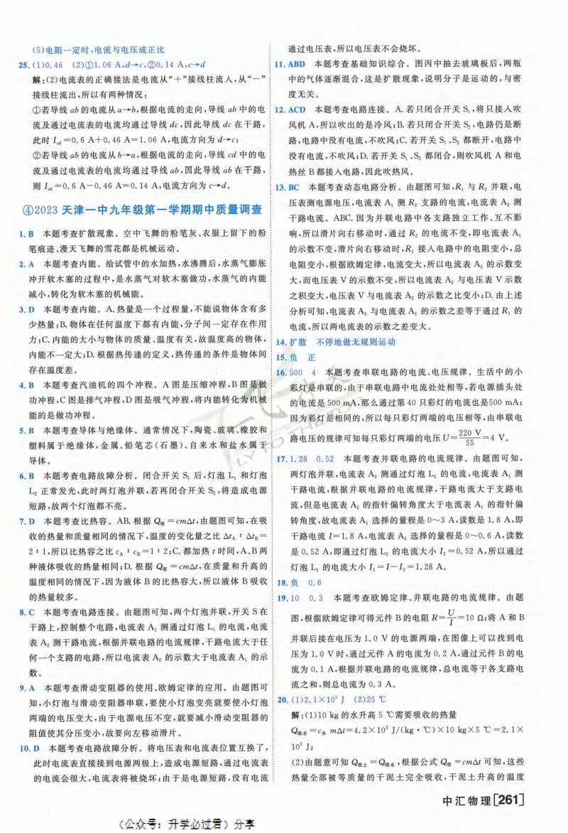 一飞冲天-中考模拟试题汇编-物理参考答案_《一飞冲天-中考专项》2026版_一飞冲天-中考模拟试题汇编（2024版）