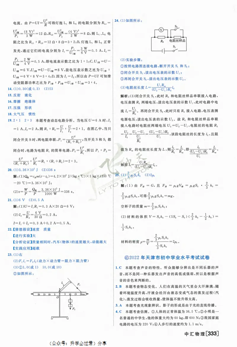 一飞冲天-中考模拟试题汇编-物理参考答案_《一飞冲天-中考专项》2026版_一飞冲天-中考模拟试题汇编（2024版）