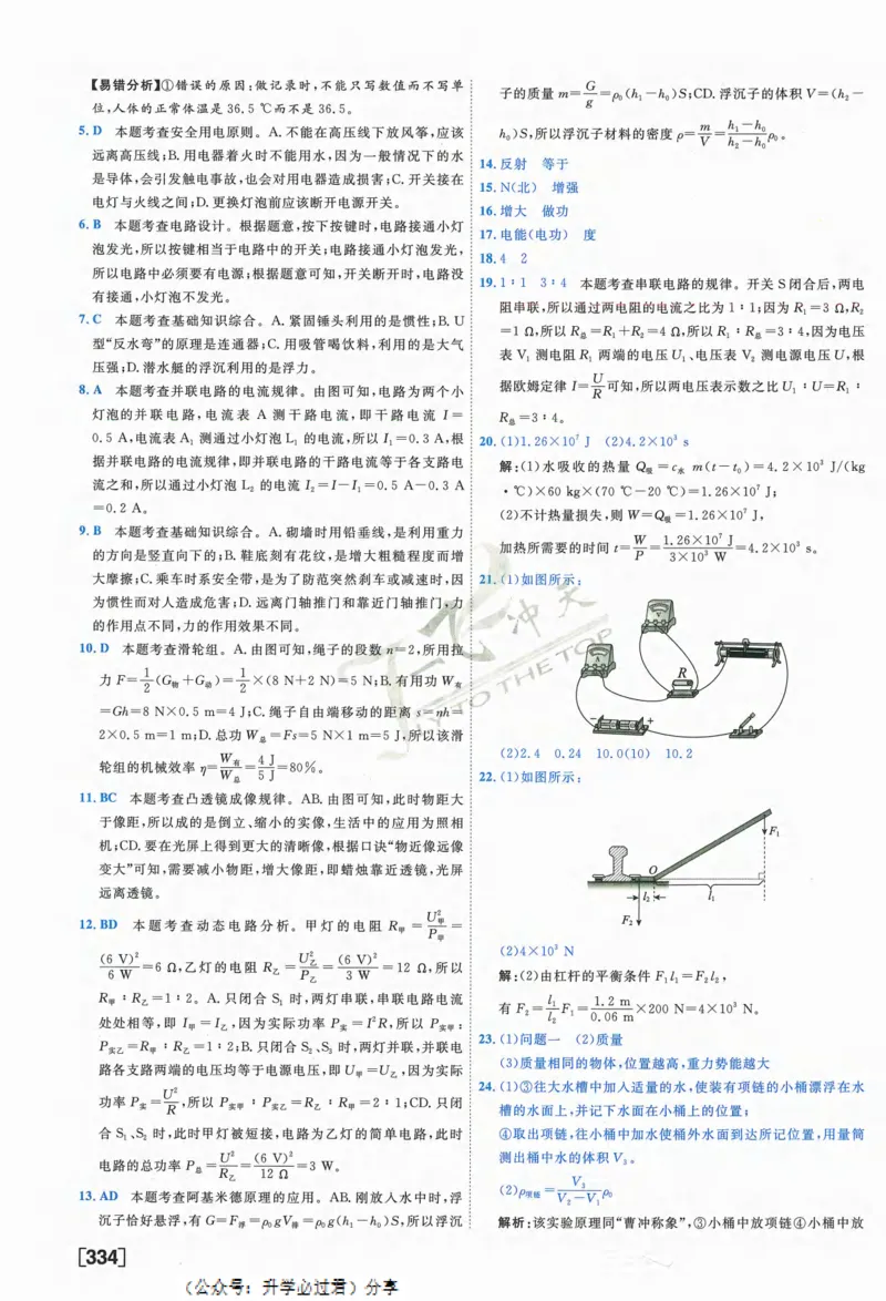 一飞冲天-中考模拟试题汇编-物理参考答案_《一飞冲天-中考专项》2026版_一飞冲天-中考模拟试题汇编（2024版）