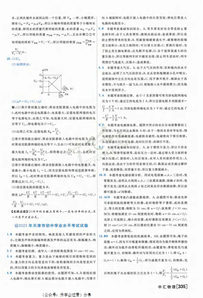 一飞冲天-中考模拟试题汇编-物理参考答案_《一飞冲天-中考专项》2026版_一飞冲天-中考模拟试题汇编（2024版）