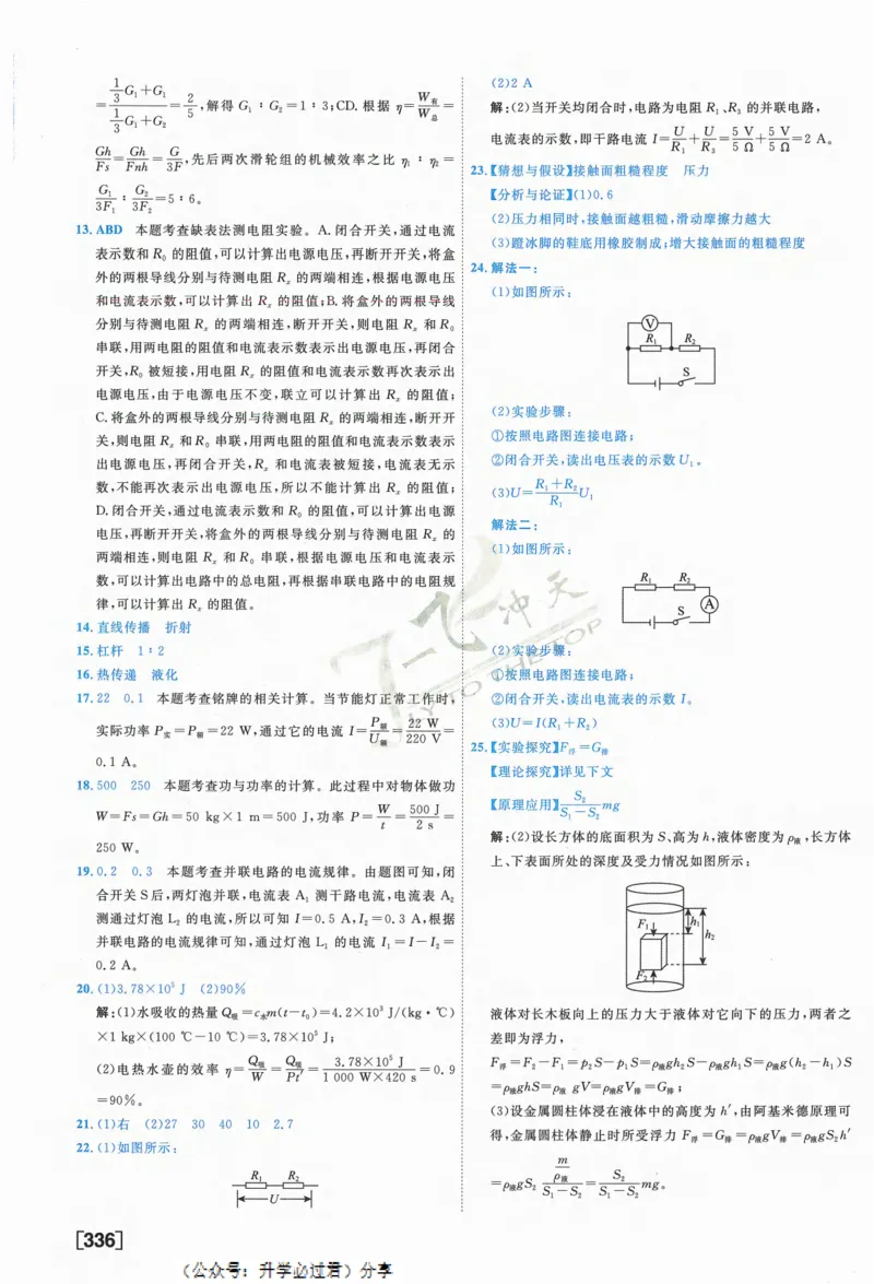 一飞冲天-中考模拟试题汇编-物理参考答案_《一飞冲天-中考专项》2026版_一飞冲天-中考模拟试题汇编（2024版）