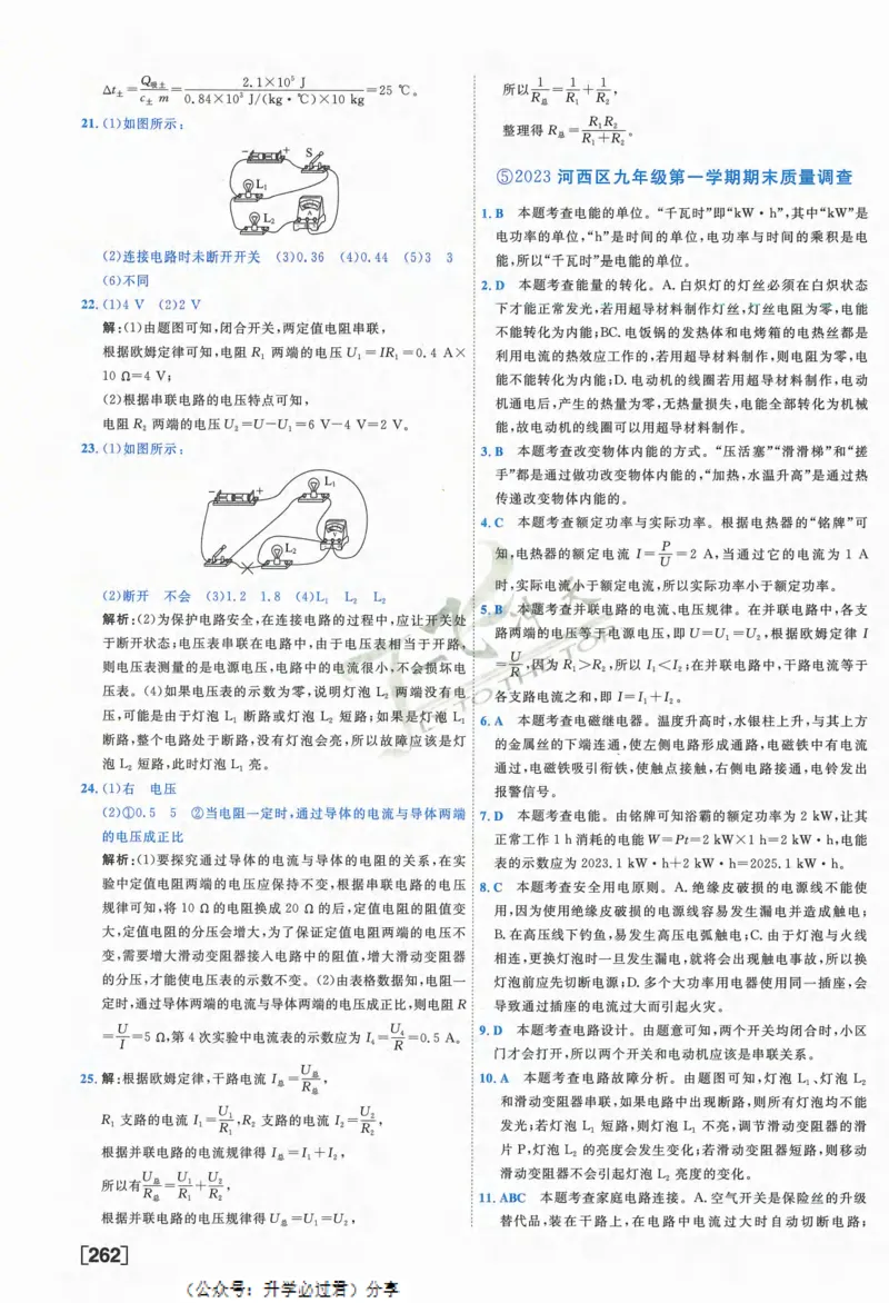 一飞冲天-中考模拟试题汇编-物理参考答案_《一飞冲天-中考专项》2026版_一飞冲天-中考模拟试题汇编（2024版）