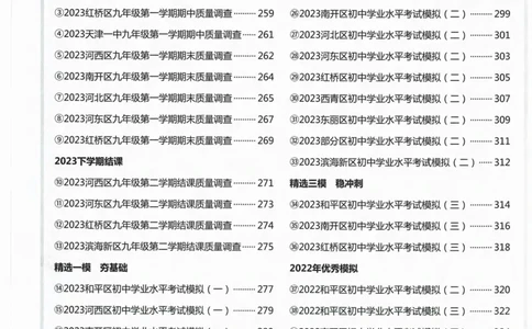 一飞冲天-中考模拟试题汇编-物理参考答案_《一飞冲天-中考专项》2026版_一飞冲天-中考模拟试题汇编（2024版）