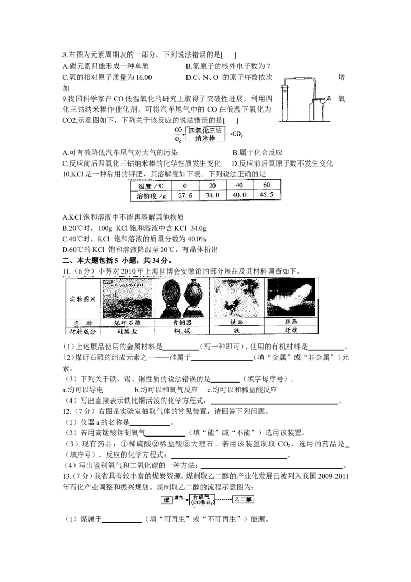 2010年安徽省中考化学试卷及答案_中考真题_5.化学中考真题2015-2024年_地区卷_安徽化学08-22