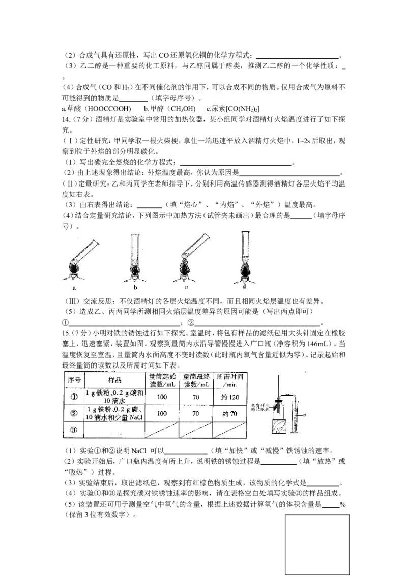 2010年安徽省中考化学试卷及答案_中考真题_5.化学中考真题2015-2024年_地区卷_安徽化学08-22