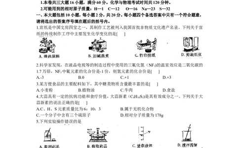 2010年安徽省中考化学试卷及答案_中考真题_5.化学中考真题2015-2024年_地区卷_安徽化学08-22