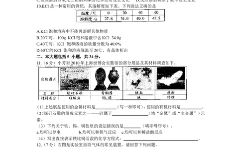2010年安徽省中考化学试卷及答案_中考真题_5.化学中考真题2015-2024年_地区卷_安徽化学08-22