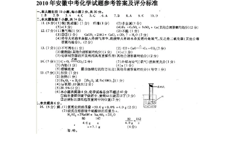 2010年安徽省中考化学试卷及答案_中考真题_5.化学中考真题2015-2024年_地区卷_安徽化学08-22