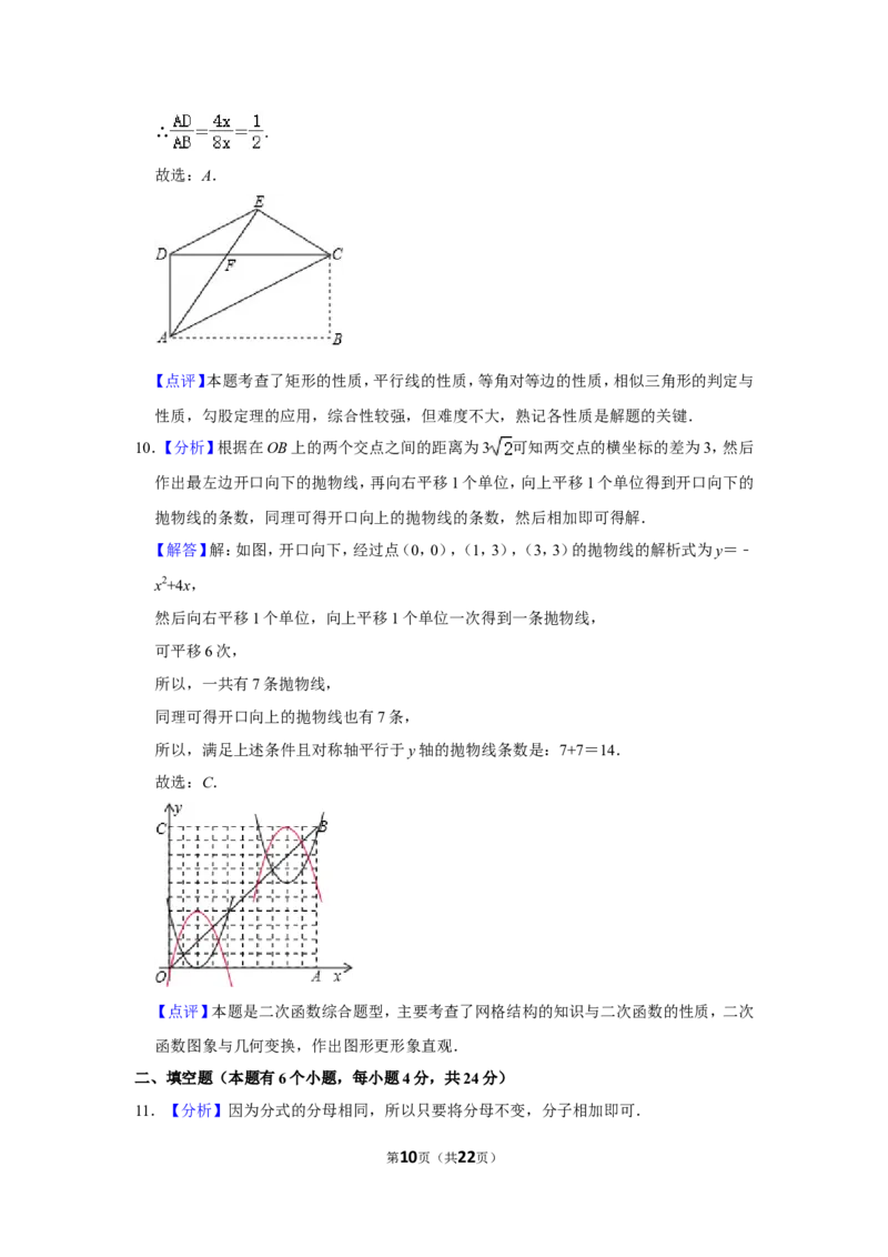2013年浙江省湖州市中考数学试卷_中考真题_2.数学中考真题2015-2024年_地区卷_浙江省_浙江湖州数学10-22