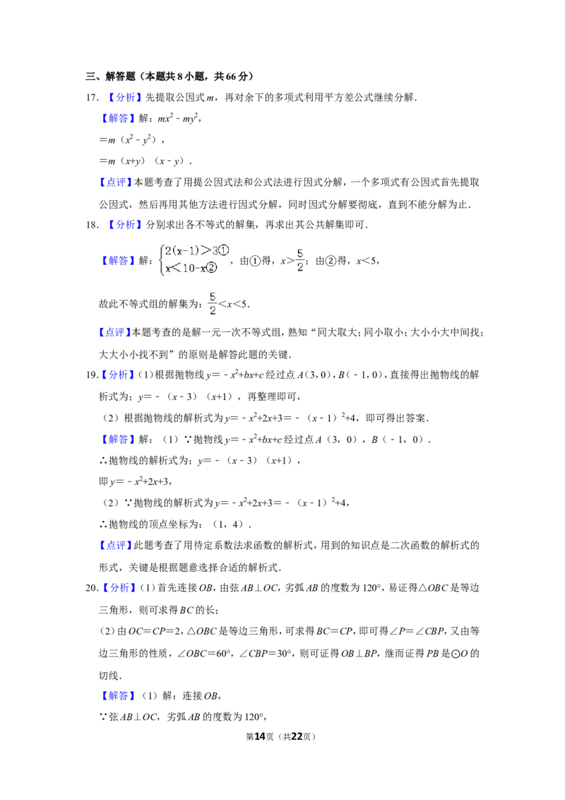 2013年浙江省湖州市中考数学试卷_中考真题_2.数学中考真题2015-2024年_地区卷_浙江省_浙江湖州数学10-22