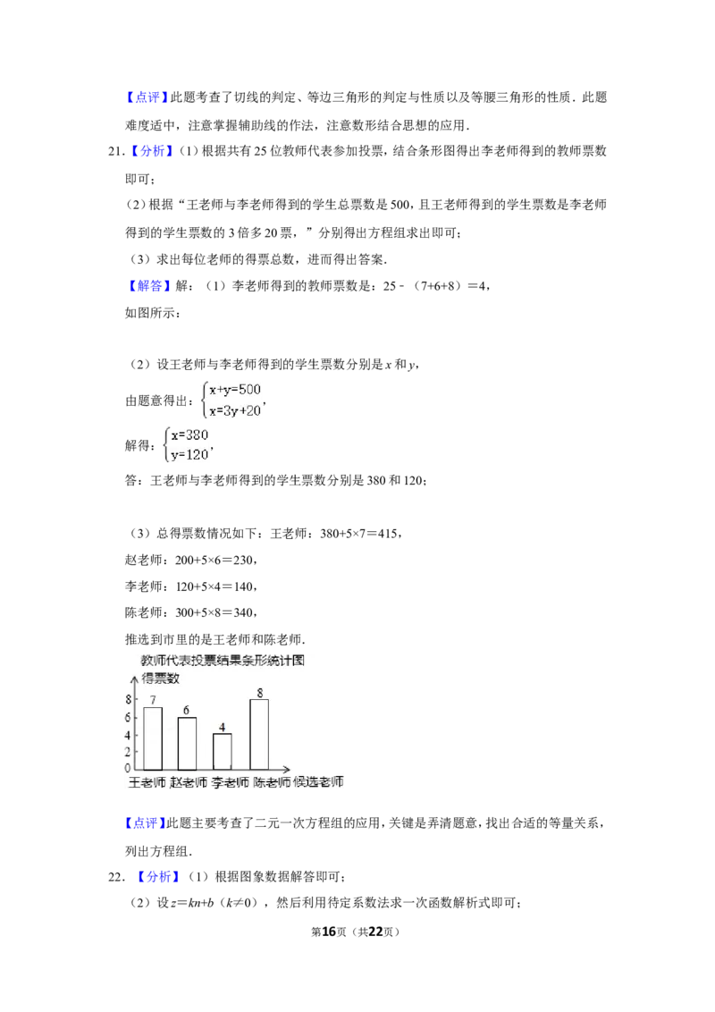 2013年浙江省湖州市中考数学试卷_中考真题_2.数学中考真题2015-2024年_地区卷_浙江省_浙江湖州数学10-22